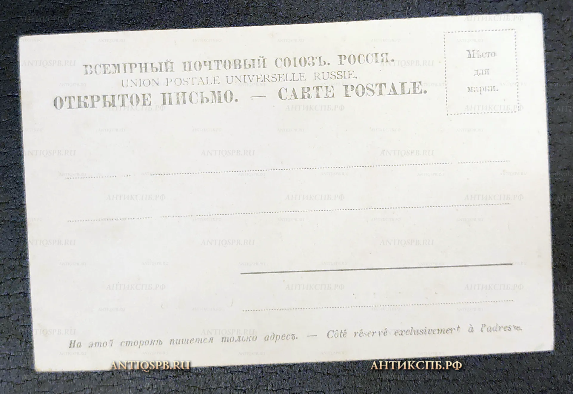 Открытка старинная, открытое письмо "Прибой волн. Крым. Севастополь". Всемирный почтовый союз. Россия. Нач. ХХ века. №7206